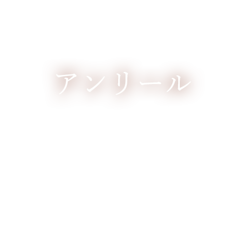 なれるように心をこめて施術いたします。